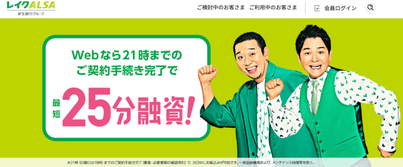 レイクALSAは在籍確認で会社にバレるの?会社に電話される?