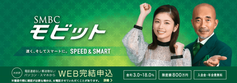 SMBCモビット公式サイト