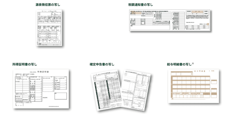 収入証明書類一覧