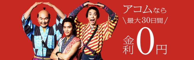 アコムの審査に落ちたあと、2回目の再審査は可能?