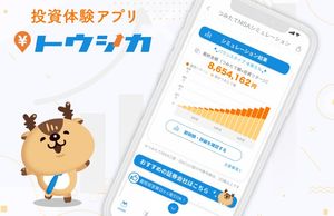 投資体験アプリ「トウシカ」の魅力とは?グリーンモンスター株式会社に聞いてみた!
