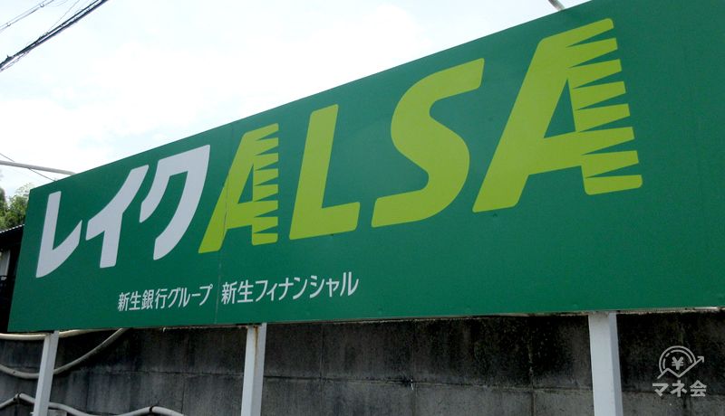 レイクALSAの看板
