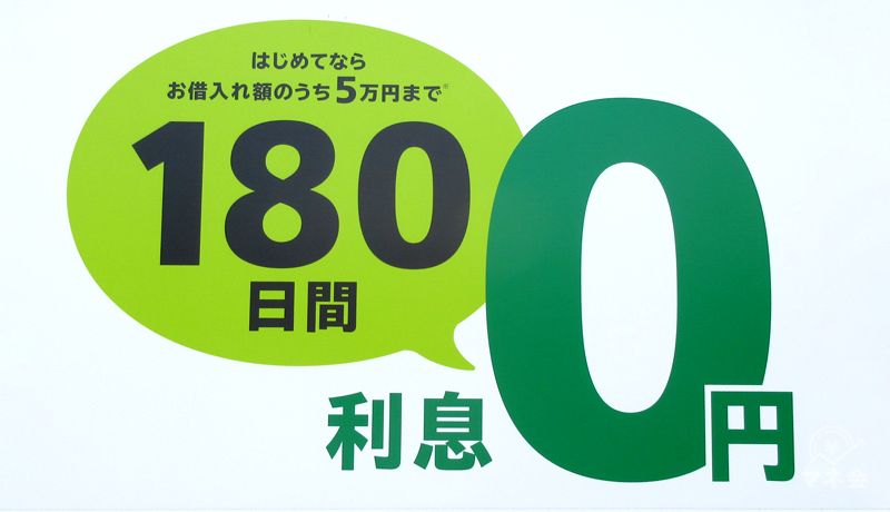 無利息期間のイメージ画像