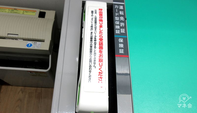 自動契約機内の電話