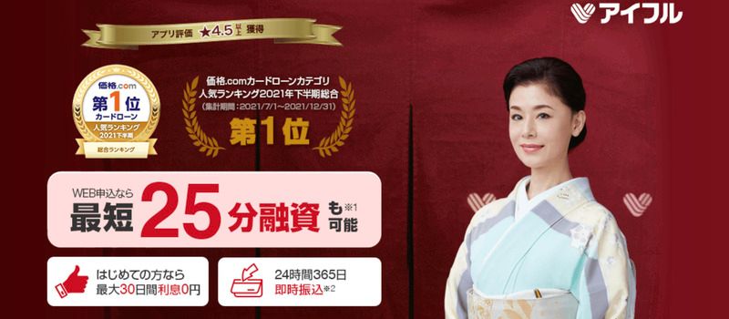 アイフル