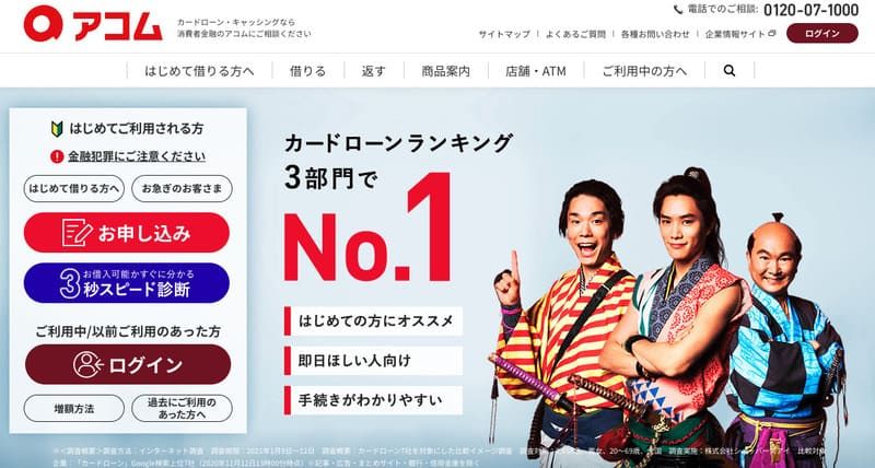 アコムのキャンペーン