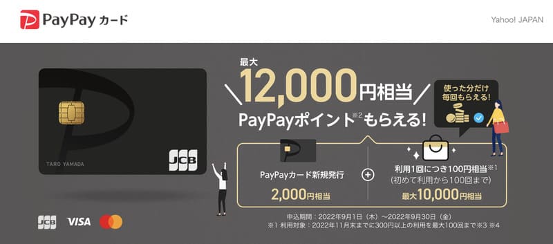 PayPay(ペイペイ)カードはPayPayで使うと還元率1.5%！他社クレジット