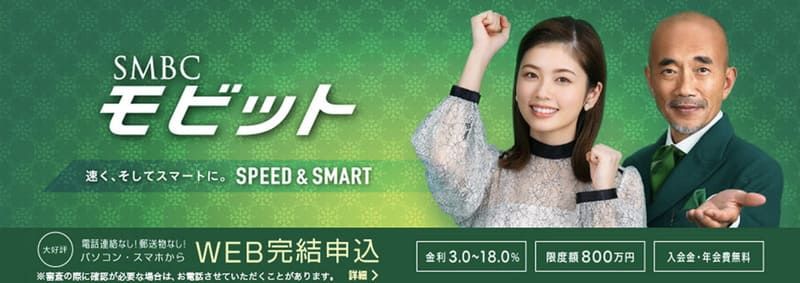 SMBCモビット