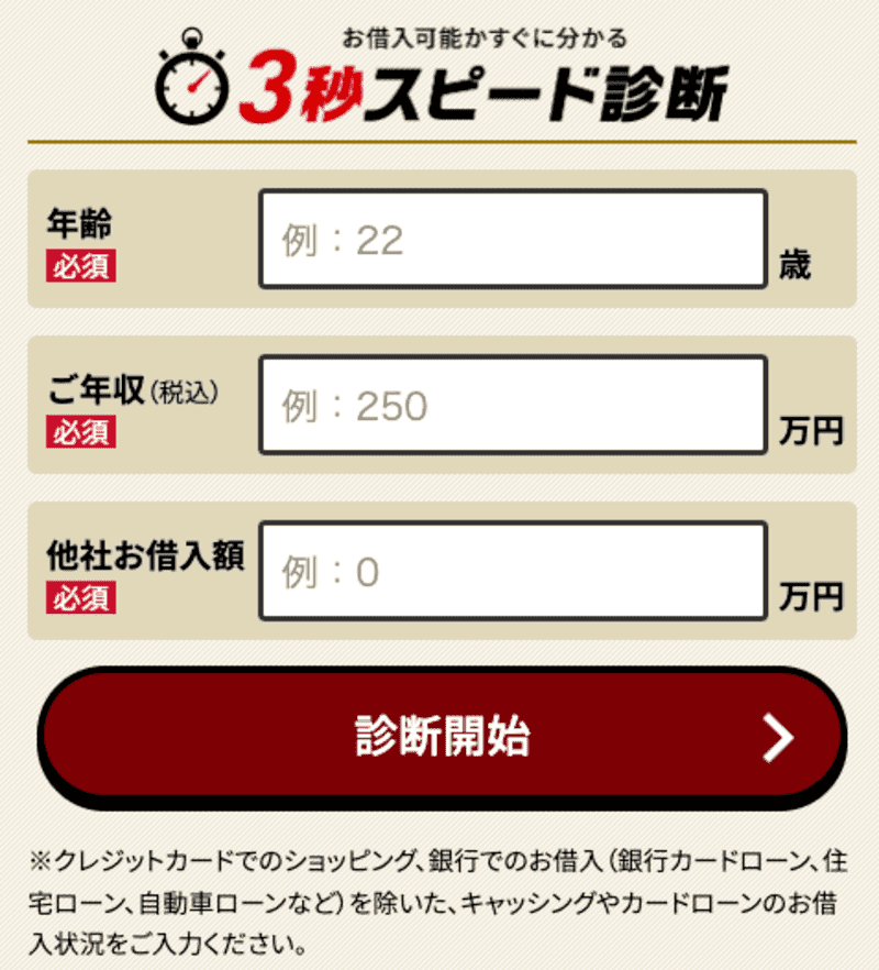 3秒スピード診断