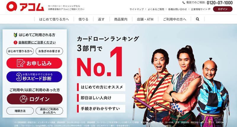 アコム