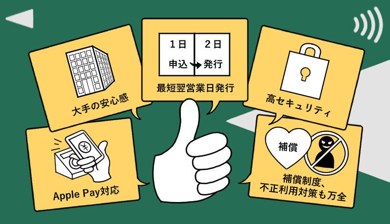 三井住友銀行のメリット