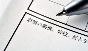 志望動機・志望理由の書き方【転職でも使える例文集】