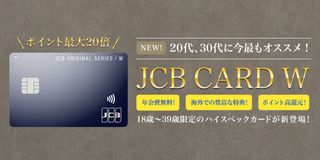 JCB CARD Wは常にポイント2倍!JCBカードSとの違いや審査・発行の流れも徹底解説