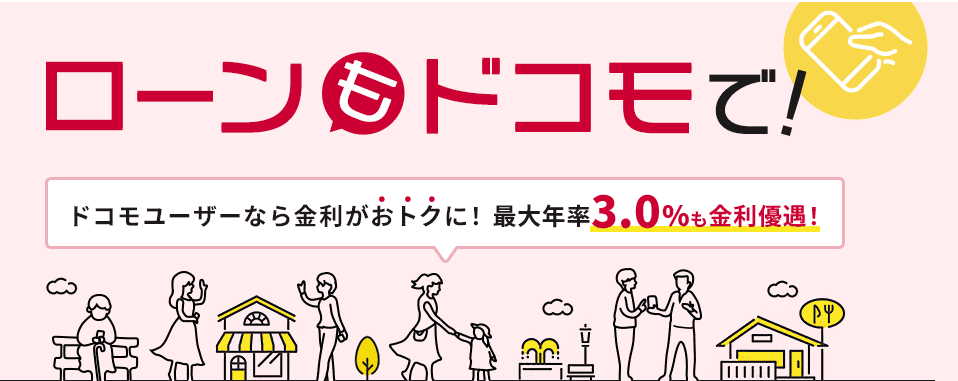 dスマホローンのイメージ