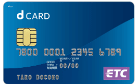 dカードのETCカード