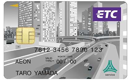 イオン首都高カード(WAON一体型)のETCカード