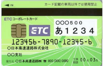 ETCコーポレートカード