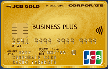JCBビジネスプラス法人カード
