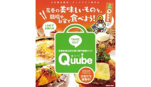 花巻商工会議所が運営する「Quube(食うべ)」とは?花巻市の魅力もあわせて紹介