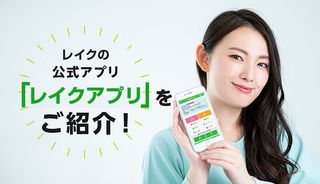 レイクの公式アプリ「レイクアプリ」だけでも新規申込・借入れができる?利用者の口コミも紹介