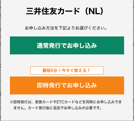 三井住友カード(NL)の申込画面
