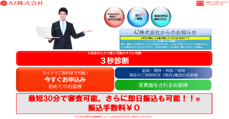 AZ株式会社