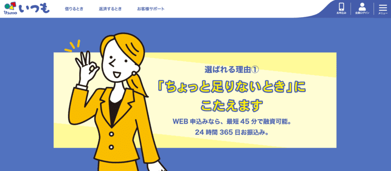 いつも