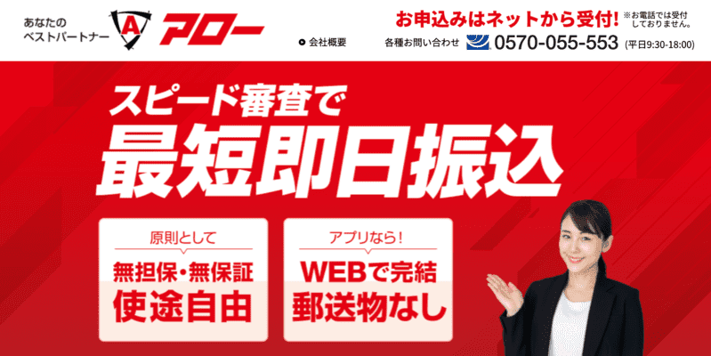アロー
