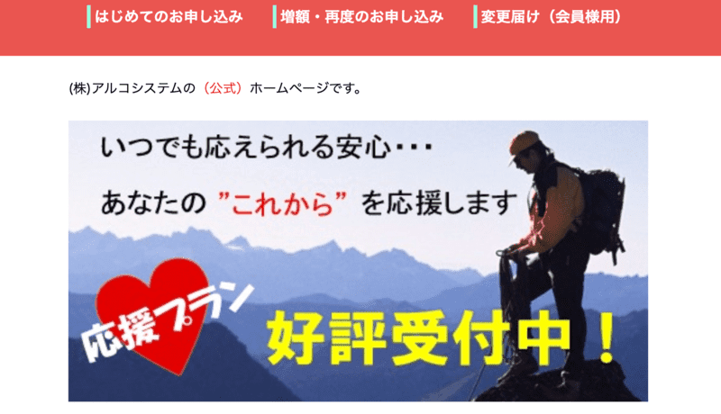 アルコシステム
