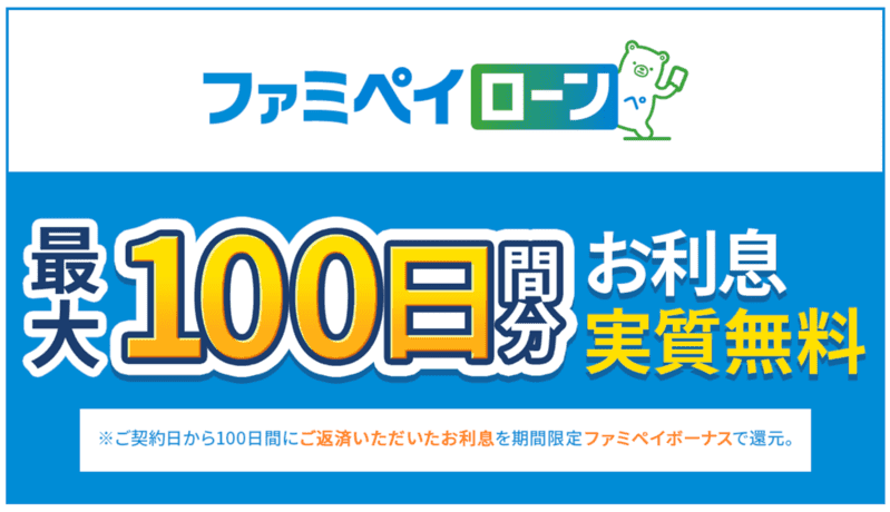 ファミペイローン