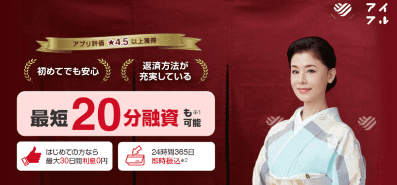 アイフルの公式サイト