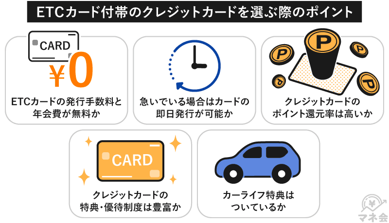 ETCカードの作り方はクレジットカード「なし」か「あり」の2種類 ...