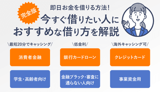 今すぐお金が必要！無職がお金を借りる方法を解説！ニートや失業中でも