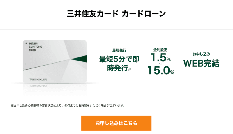 三井住友カード カードローン