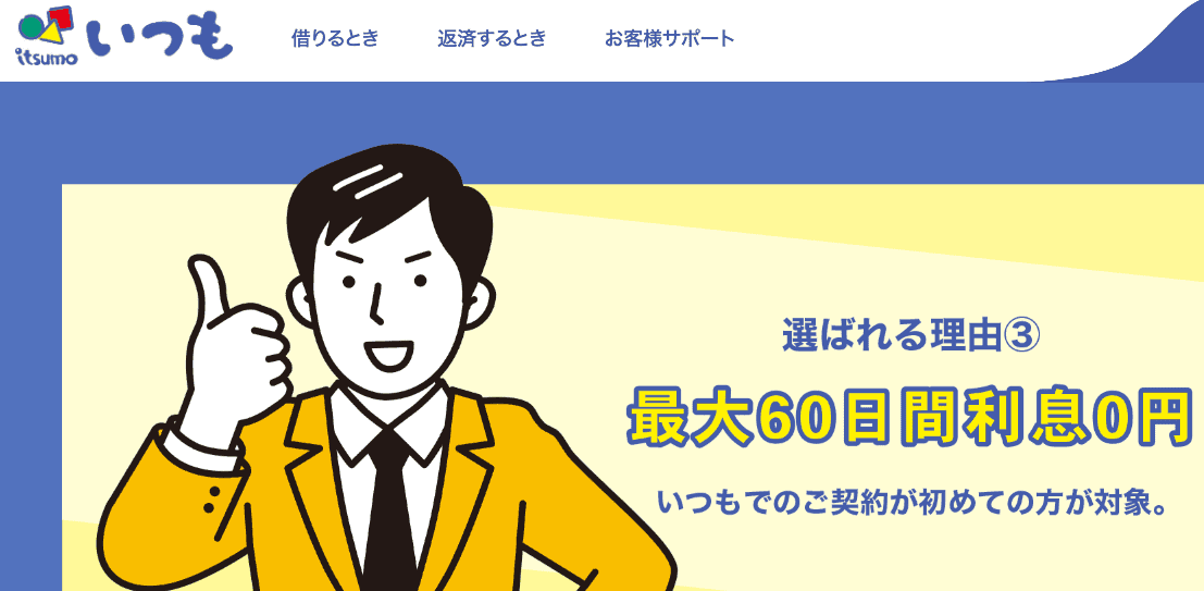 いつものおまとめローン