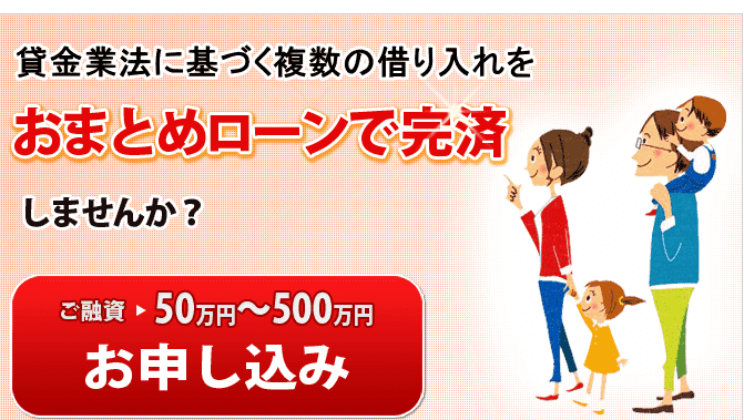キャッシングMOFFのおまとめローン