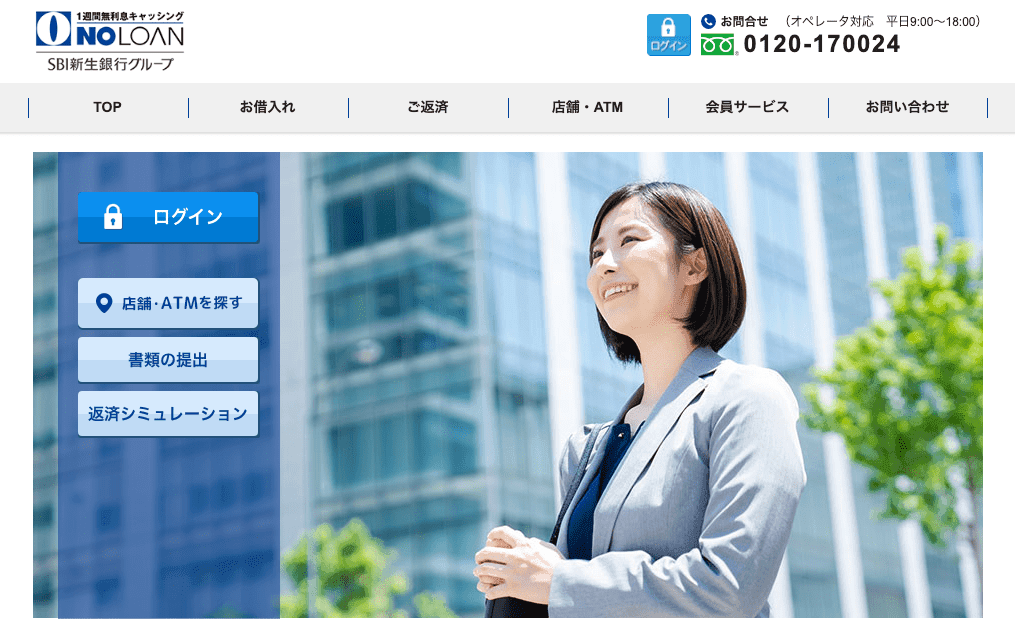 ノーローンのおまとめローン