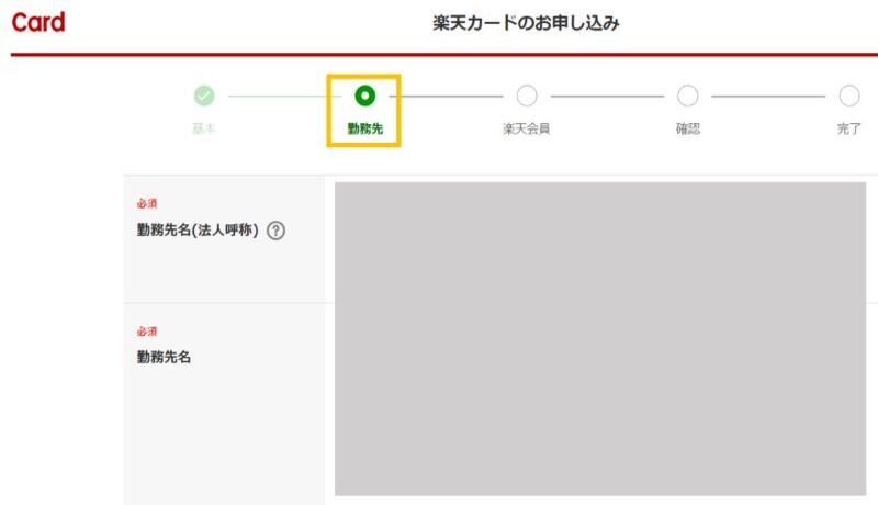 楽天公式HP