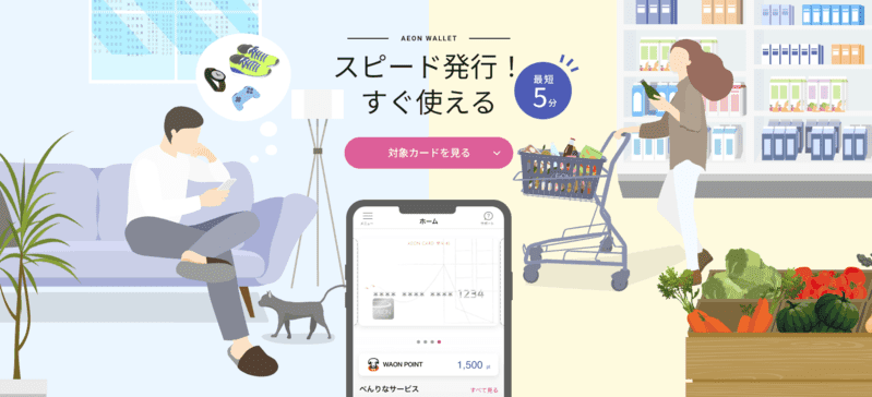 イオンウォレットの公式サイト