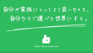 保険選びをシンプルに!保険比較サイト「ベターチョイス」を運営するライフネットみらい株式会社にインタビュー