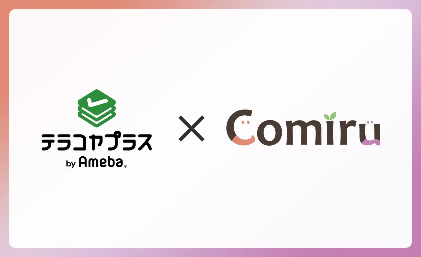 「テラコヤプラス by Ameba」におけるPOPERの業務提携について