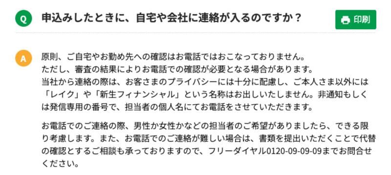 レイクの在籍確認