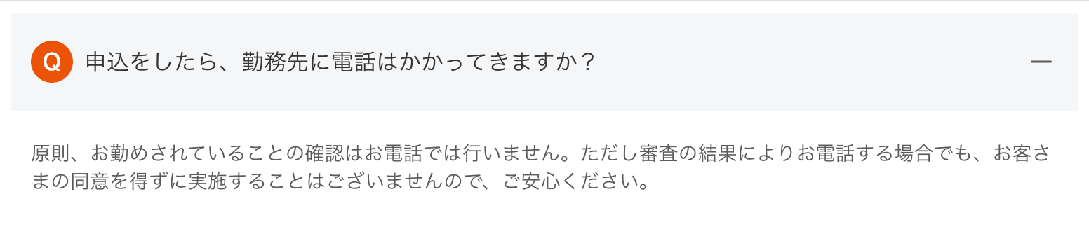 プロミスの在籍確認