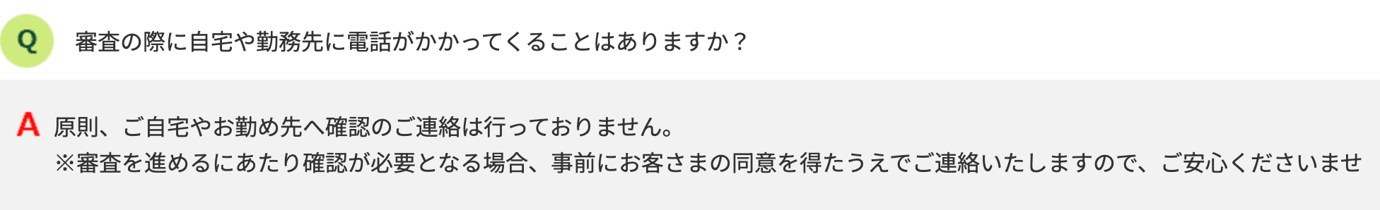 SMBCモビットの在籍確認