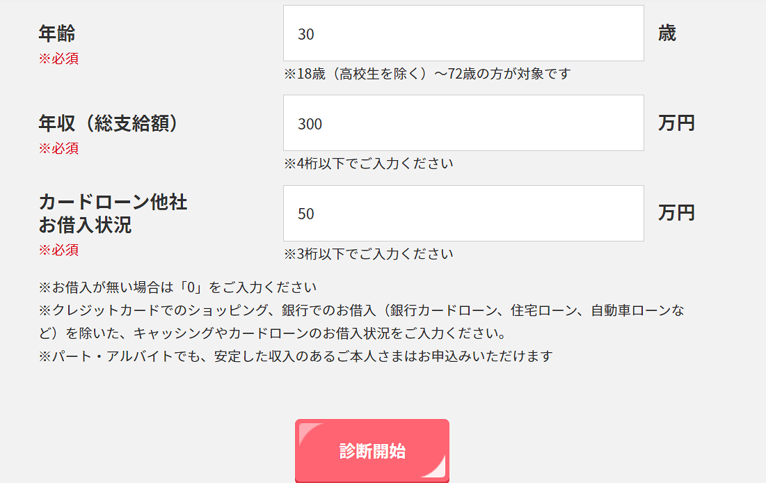 アコムの3秒審査キャプチャ