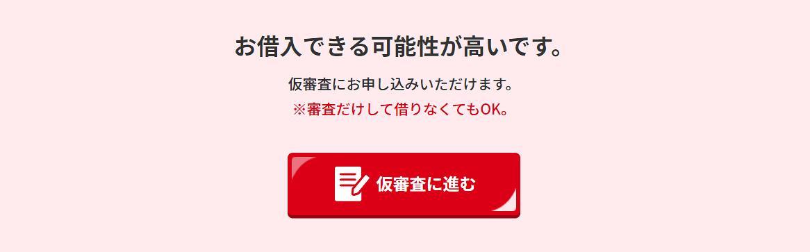 アコム3秒審査の結果