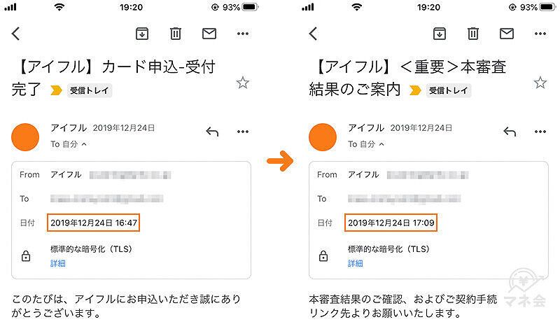 アイフル審査