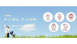 ワンストップで安心・便利！「おうちリンク」のサービス内容とメリットをご紹介