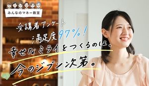 お金の基本をしっかり学べる「みんなのマネー教室」を開催！ケイ・エフピー株式会社にインタビュー
