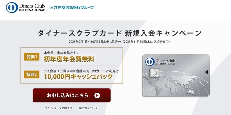 ダイナースクラブカードのメリットとデメリット。高額な年間費も納得できる理由を詳しく解説 | マネ会 by Ameba